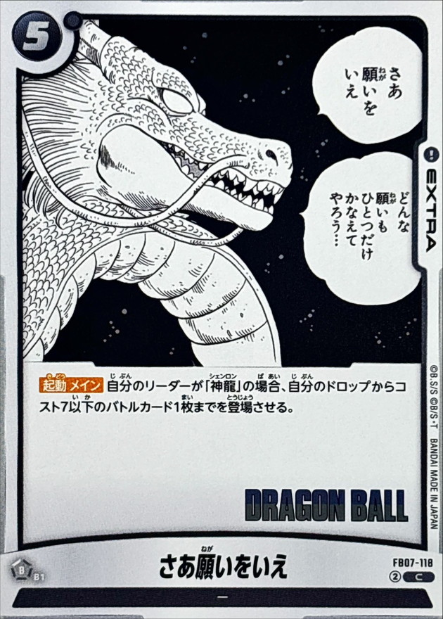 Dragon Ball FB07-118[SB02] Tell Me Your Wish Now C